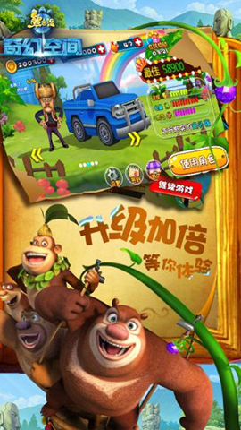 熊出没之奇幻空间