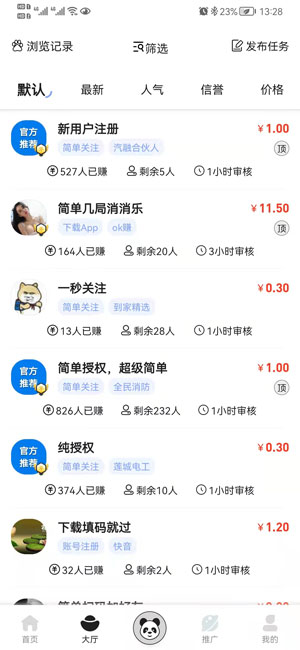 熊猫赚赚app正版