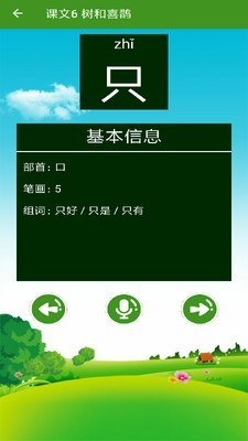 小学语文点读