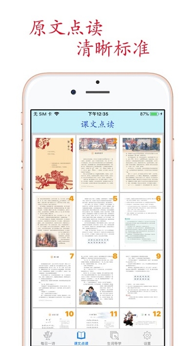 小学语文助手六年级下册(最新部编人教版)