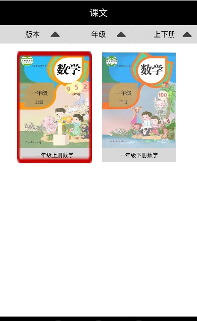 小学一年级下册数学