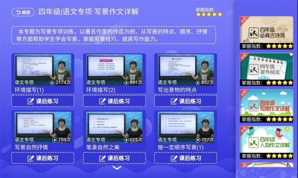 小学同步课堂北师大版