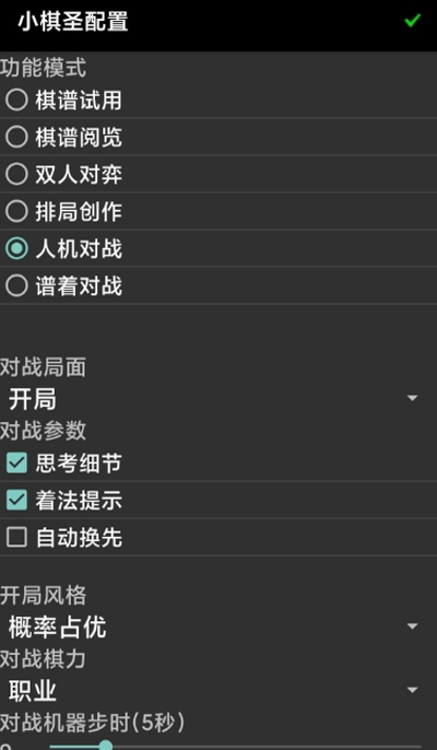 小棋圣手机打谱