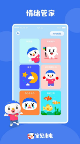 宝贝来电(宝贝来电话的铃声)V1.5.1 安卓正式版