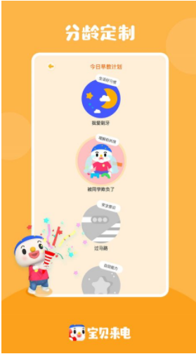 宝贝来电(宝贝来电话的铃声)V1.5.1 安卓正式版