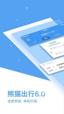 熊猫班车企业版