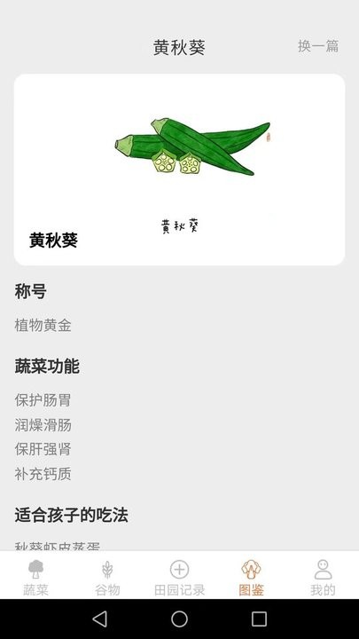 口袋田园百科知识