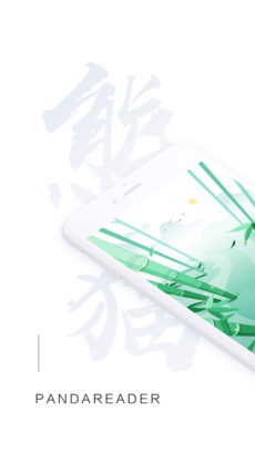 熊猫看书app