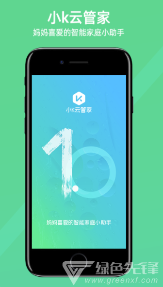 小K云管家app(小k云管家城市合伙人)V1.3.13 最新版