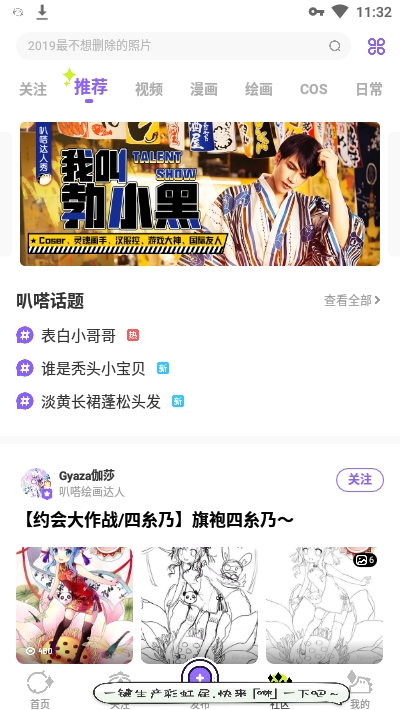 叭哒漫画(叭嗒)