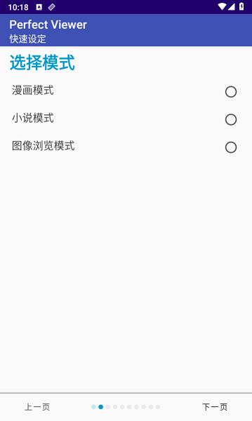 完美漫画捐赠版下载(完美图片漫画小说阅读器)V3.4.0.4 安卓