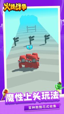 火线战争经典版