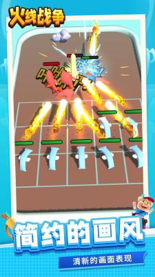 火线战争经典版