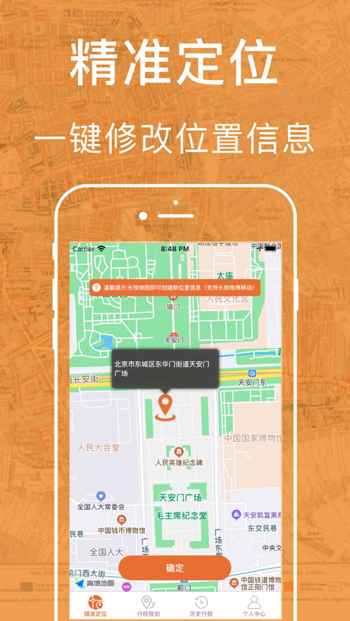 定位精灵PRO苹果版