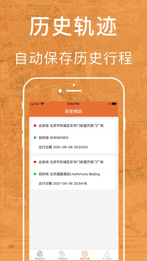 定位精灵PRO苹果版