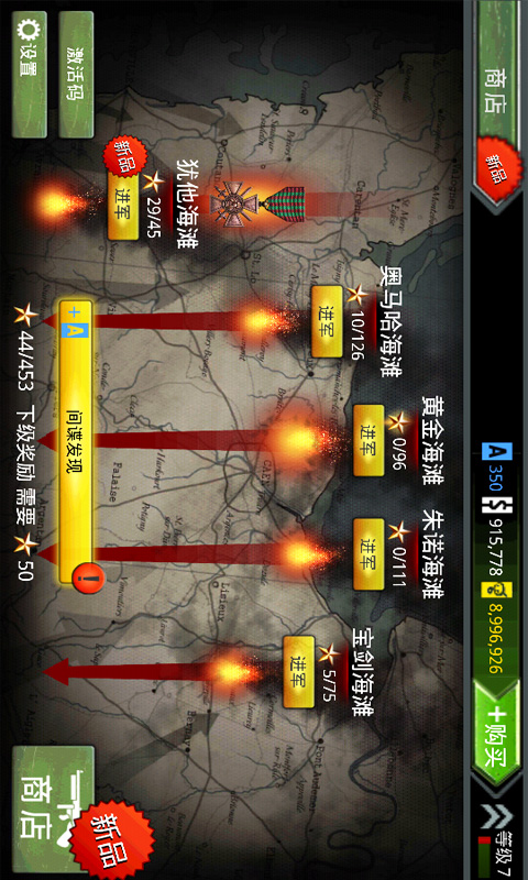 火线指令:诺曼底正式版