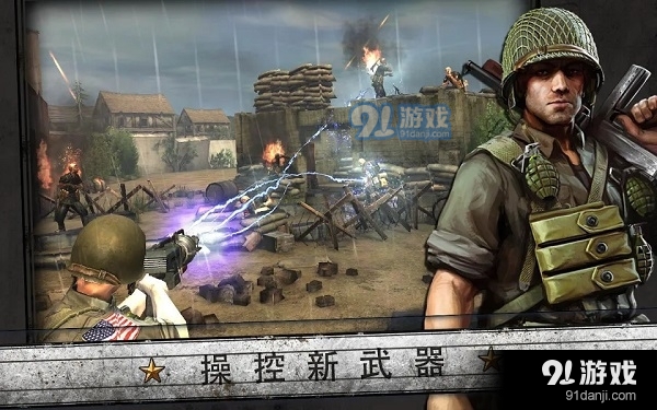 火线指令：诺曼底单机版