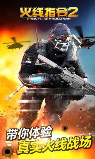 火线指令2：穿越火线APP苹果版