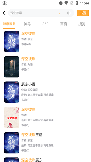 鸠摩搜书网页版