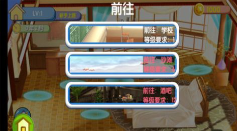 女友养成模拟器