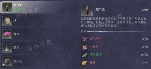 雾锁王国瘴气油怎么做？瘴气油制作方式介绍