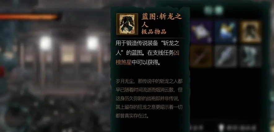 影之刃斩龙之人怎么获得？
