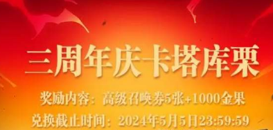 航海王热血航线三周年庆兑换码大全