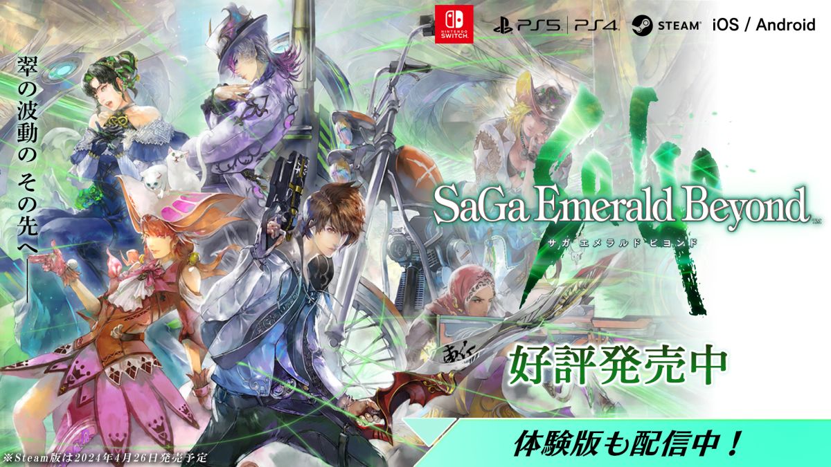 《沙加：Emerald Beyond》发售登陆多平台