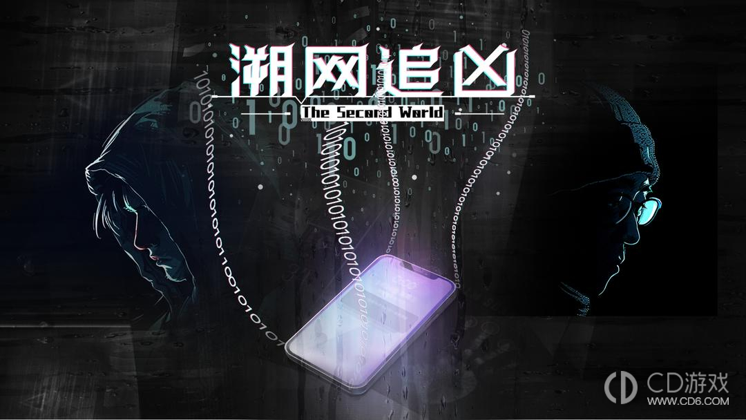 《溯网追凶》第二案最后的总结怎么选？
