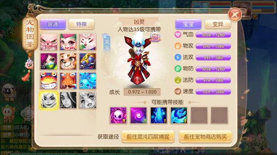 诛仙手游宠物顶4技能必成法介绍