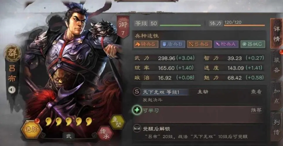 三国志战略版吕布觉醒学习技能推荐