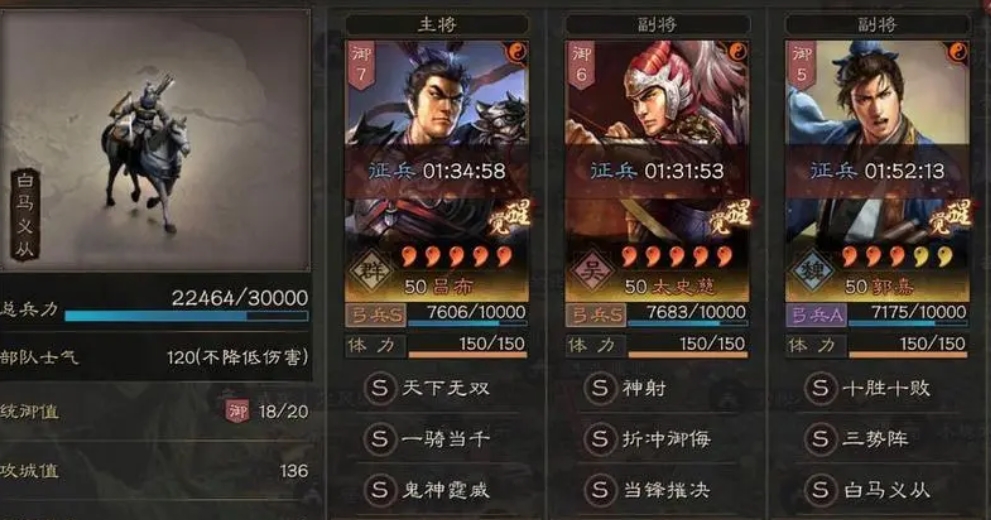 三国志战略版吕布觉醒学什么