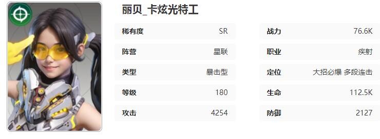 星际52区丽贝怎么样-丽贝角色技能属性介绍