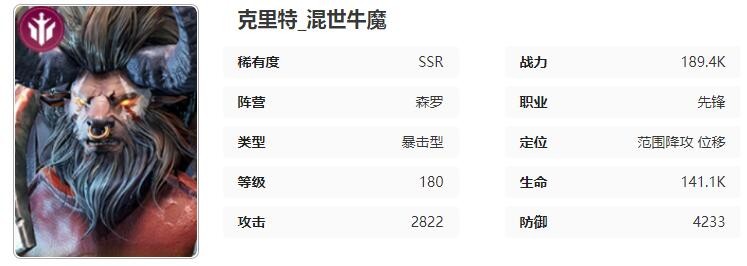 星际52区克里特怎么样-克里特角色技能属性介绍