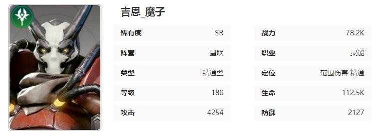 星际52区吉恩怎么样-吉恩角色技能属性介绍