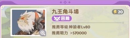 《出发吧麦芬》九王角斗场通关攻略
