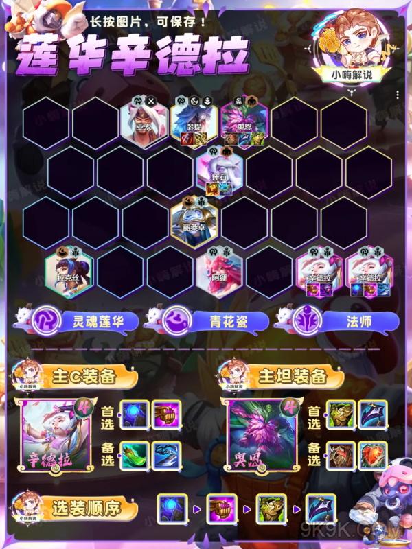 金铲铲之战莲华辛德拉怎么玩