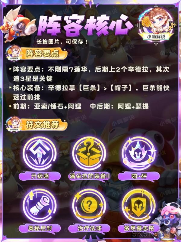 云顶之弈莲华辛德拉阵容推荐攻略