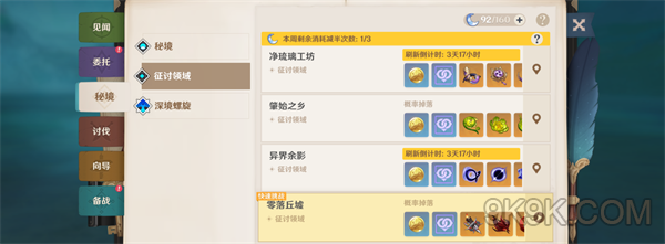 原神挑战者第九辑成就完成大全一览