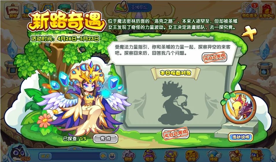 洛克王国新路奇遇活动介绍