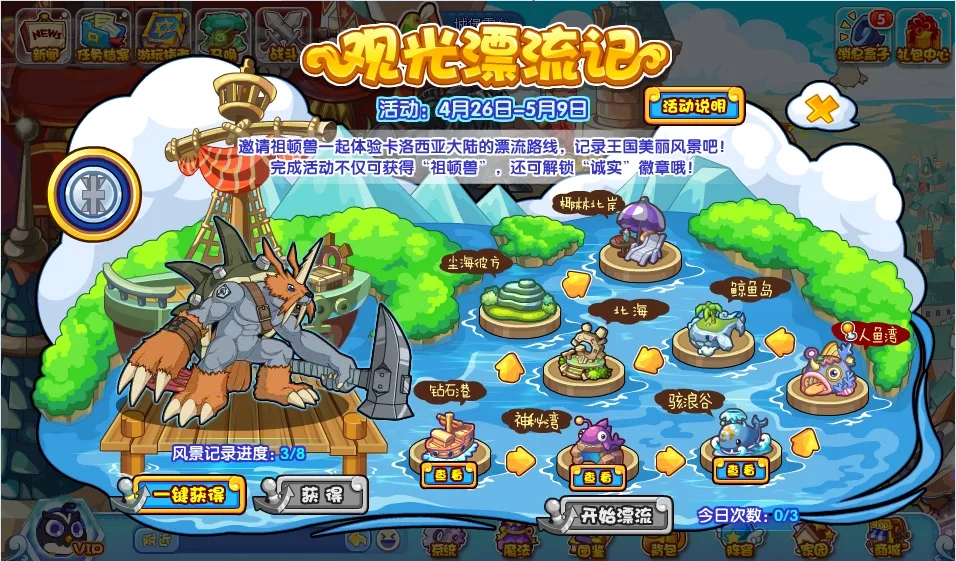 洛克王国观光漂流记怎么玩？