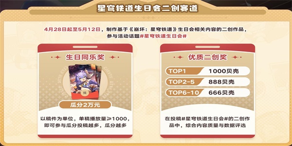 崩坏星穹铁道一周年网页活动地址 2024一周年活动网址入口及玩法攻略[多图]图片4