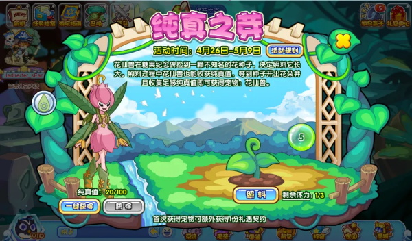 《洛克王国》纯真之芽攻略2024