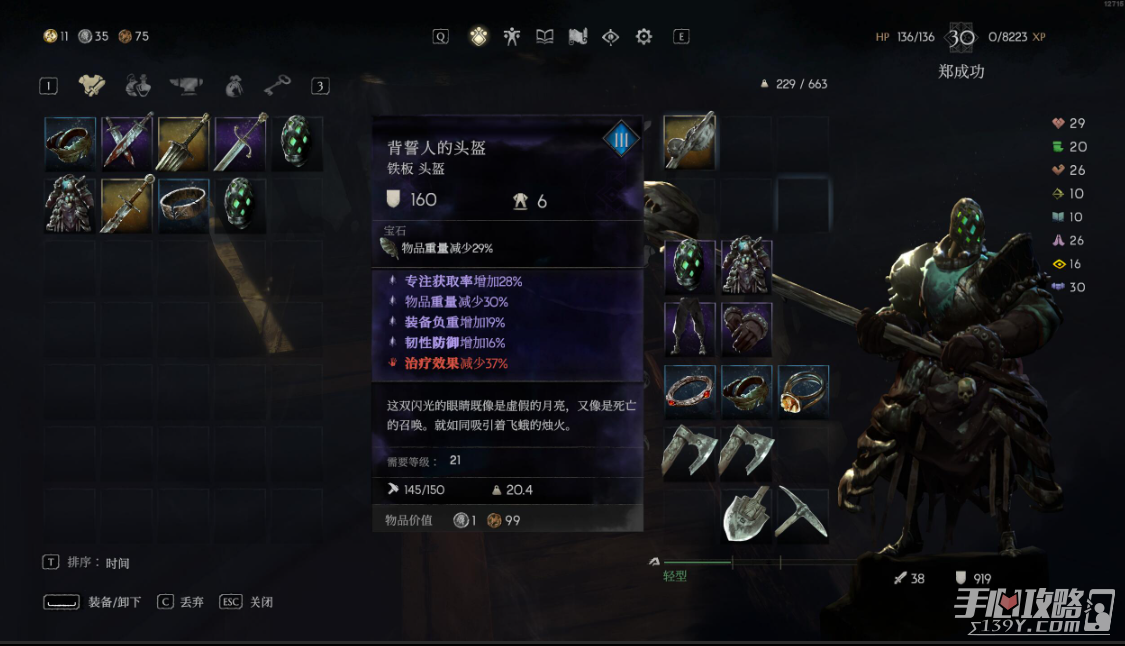 《恶意不息》轻量化板甲词条选择推荐