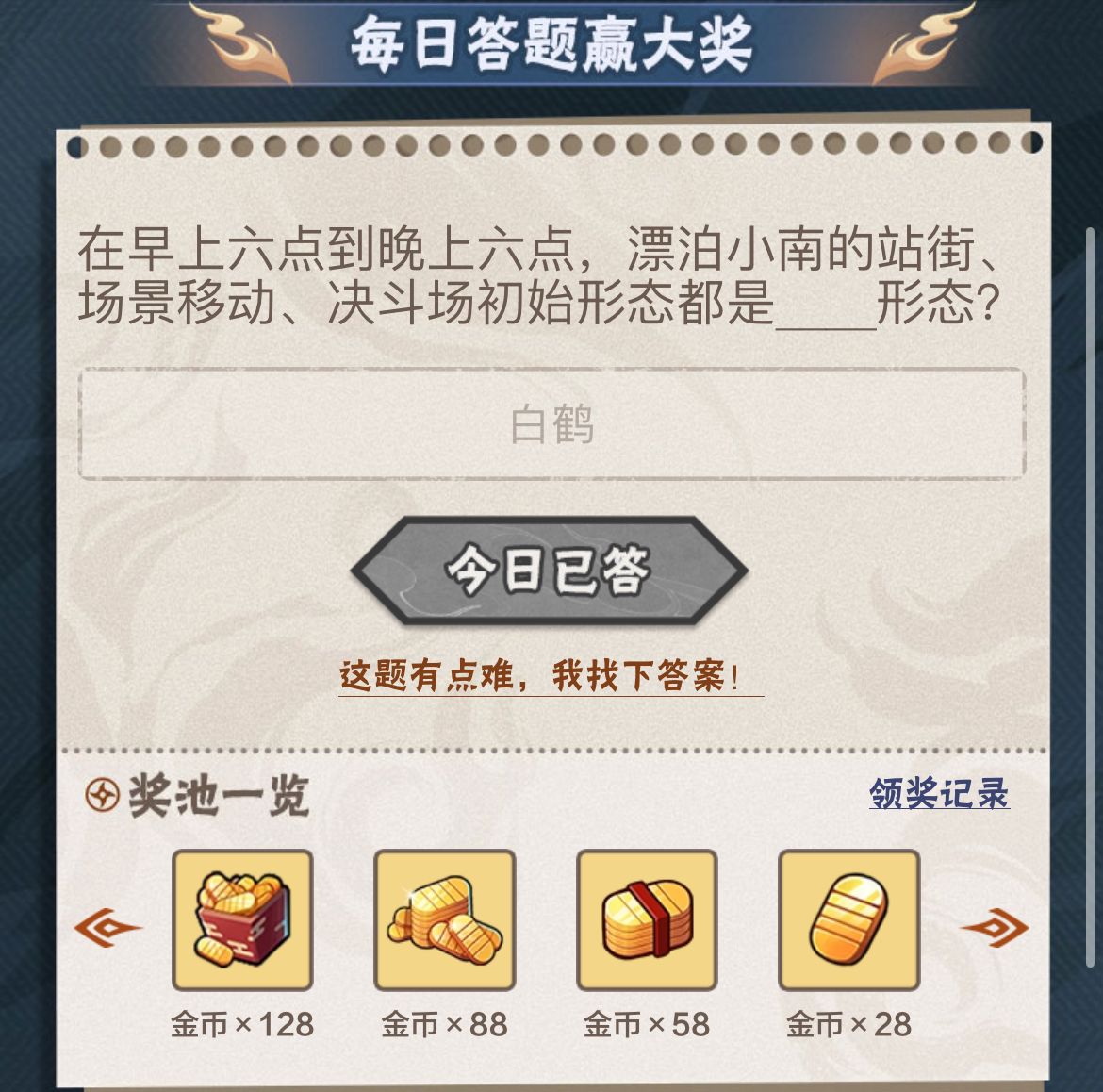 漂泊小南初始形态都是什么形态？