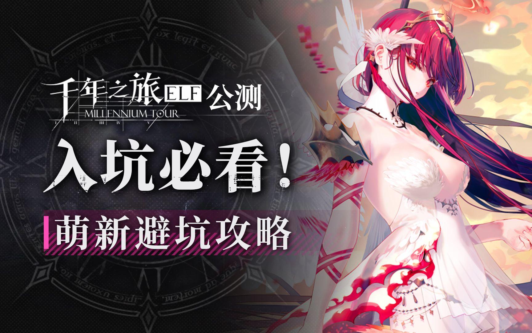 千年之旅怎么提升魔女等级 千年之旅升级方法攻略