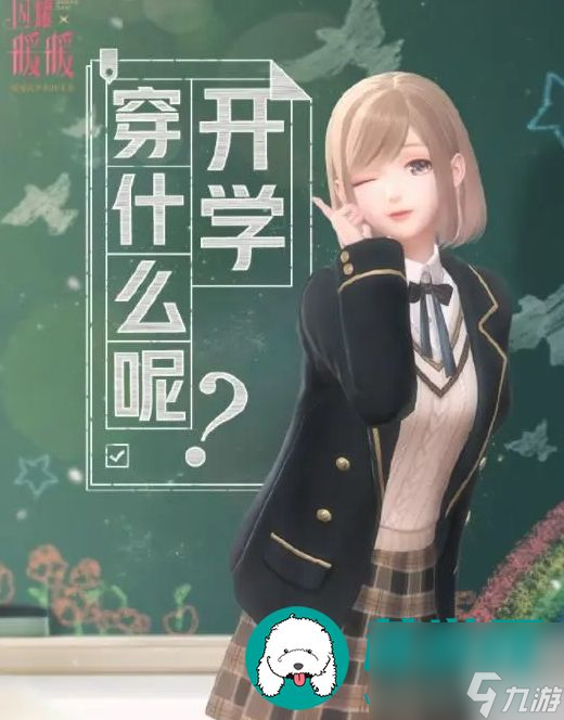 闪耀暖暖
