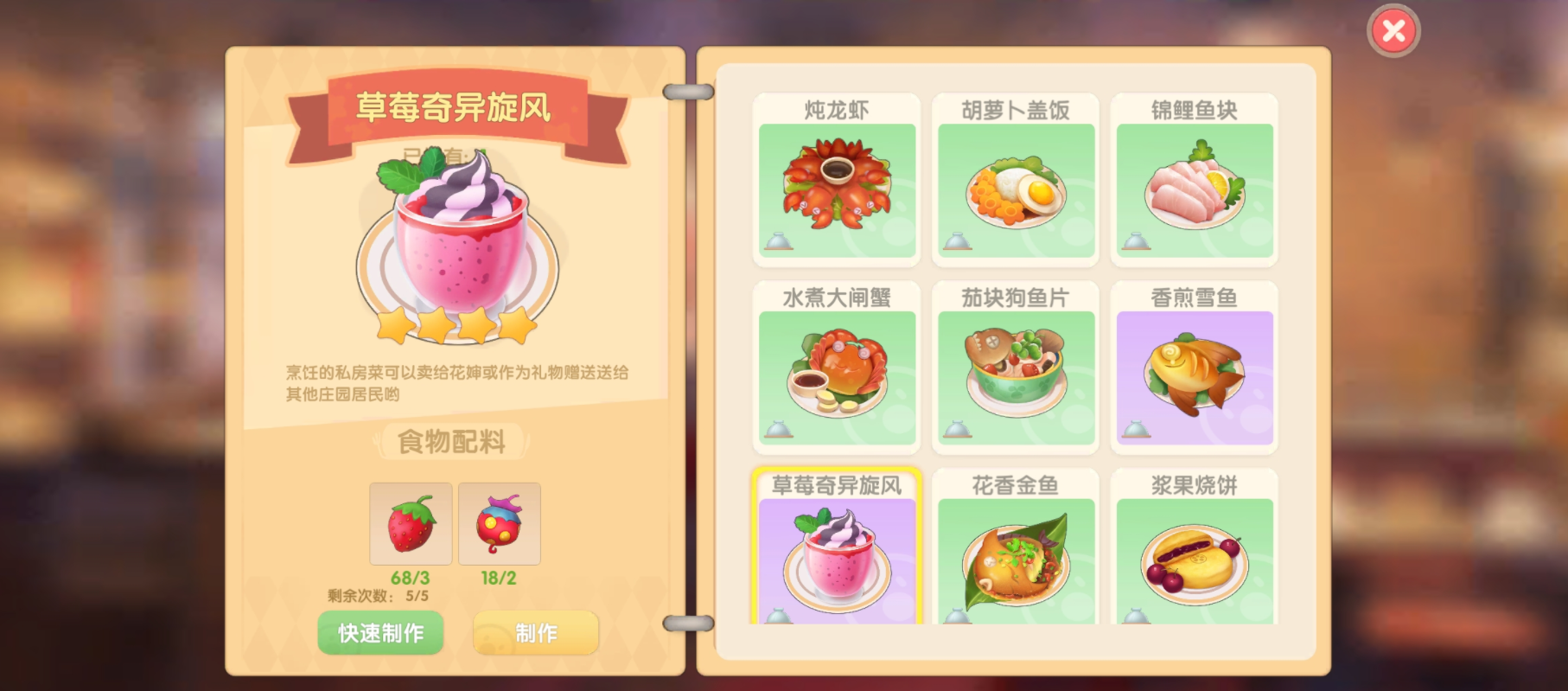 摩尔庄园草莓奇异旋风怎么做？