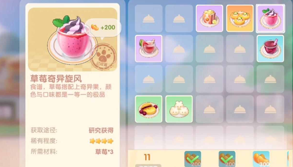 摩尔庄园草莓奇异旋风怎么做
