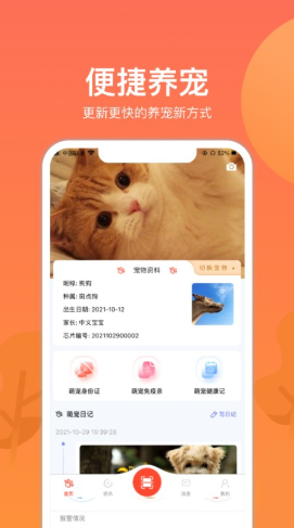 宠物芯管家